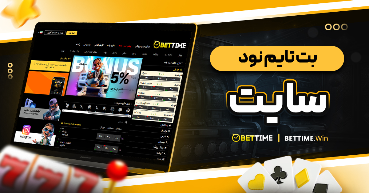 بت تایم نود سایت
