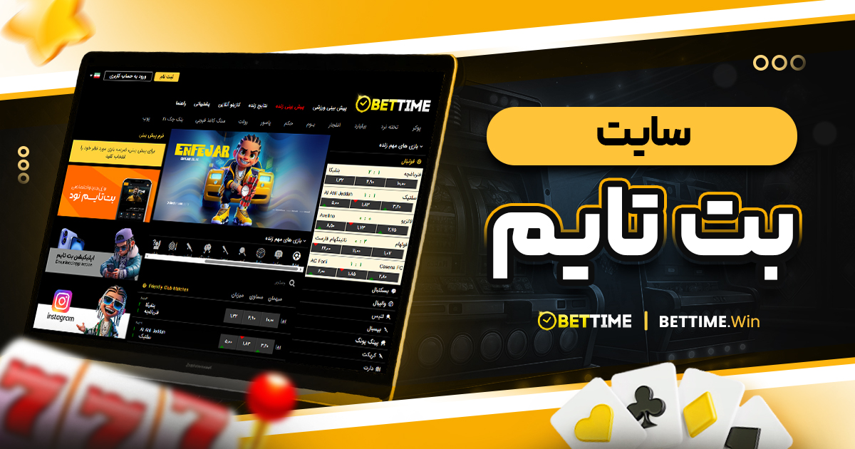 سایت بت تایم